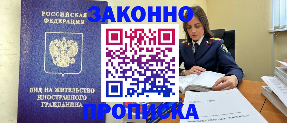 временная регистрация гарантия в Бурятии