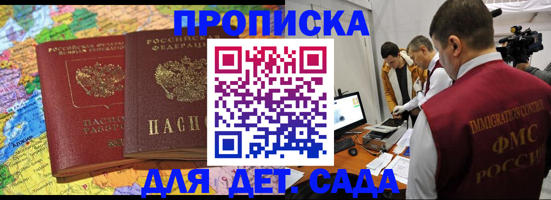 прописка в квартире в Бурятии