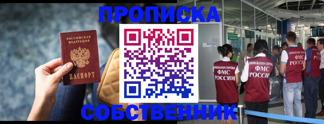 временная регистрация надежно в Бурятии