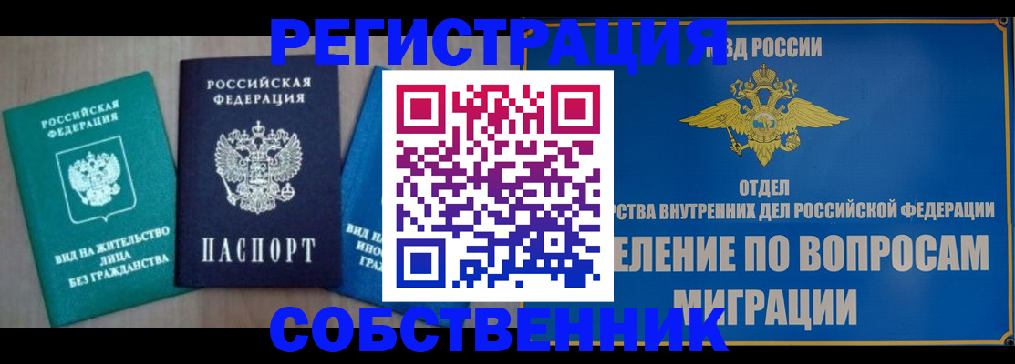 временная регистрация адрес в Бурятии