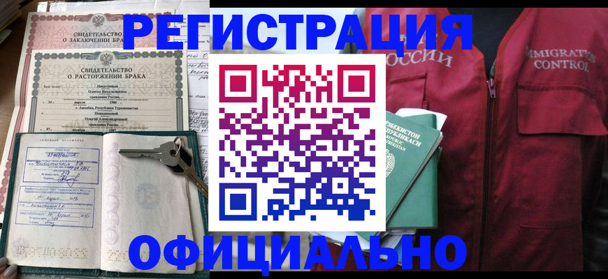 миграционный учет в Бурятии