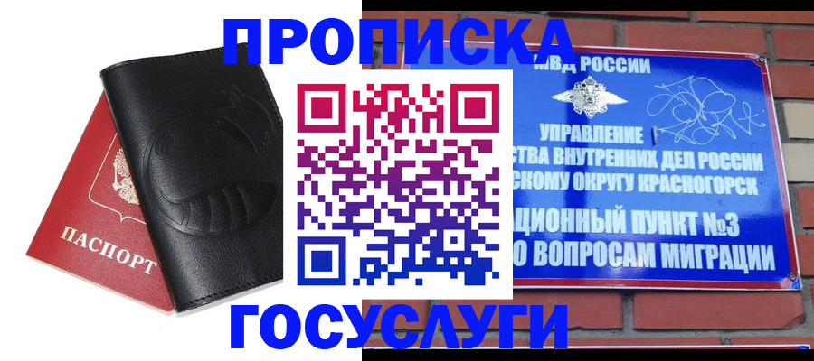 купить прописку в Бурятии