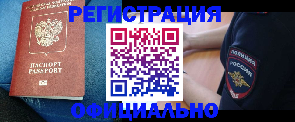 миграционный учет в Бурятии