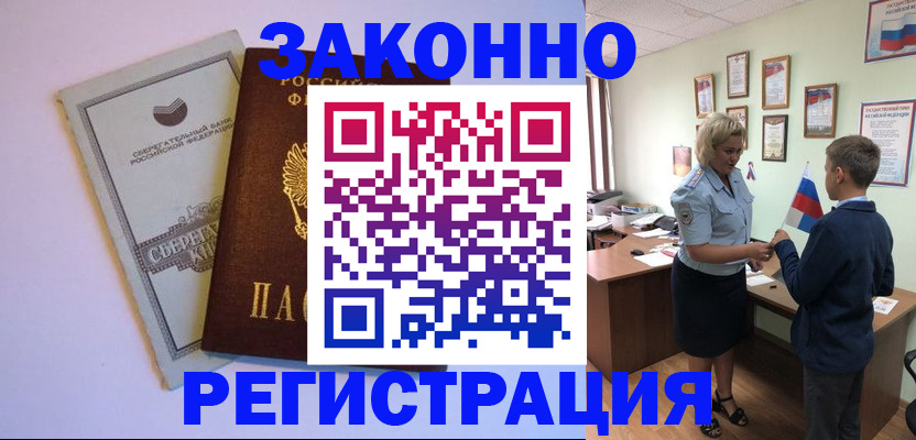 временная регистрация адрес в Бурятии