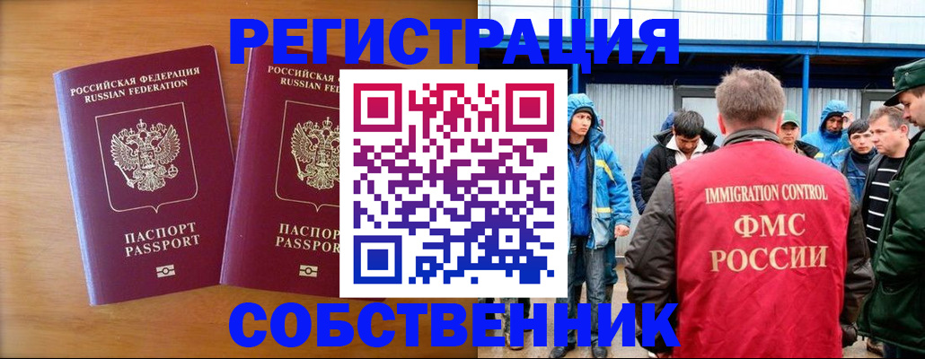 прописка от собственника в Бурятии