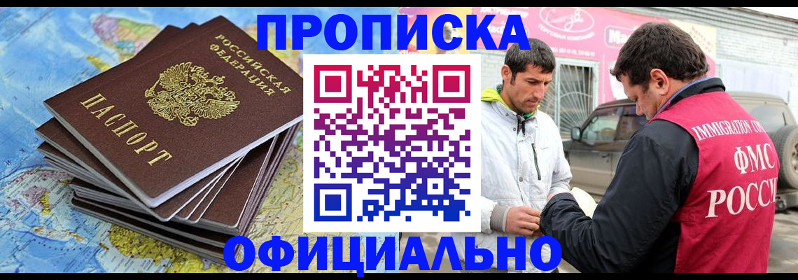 временная регистрация для всех в Бурятии