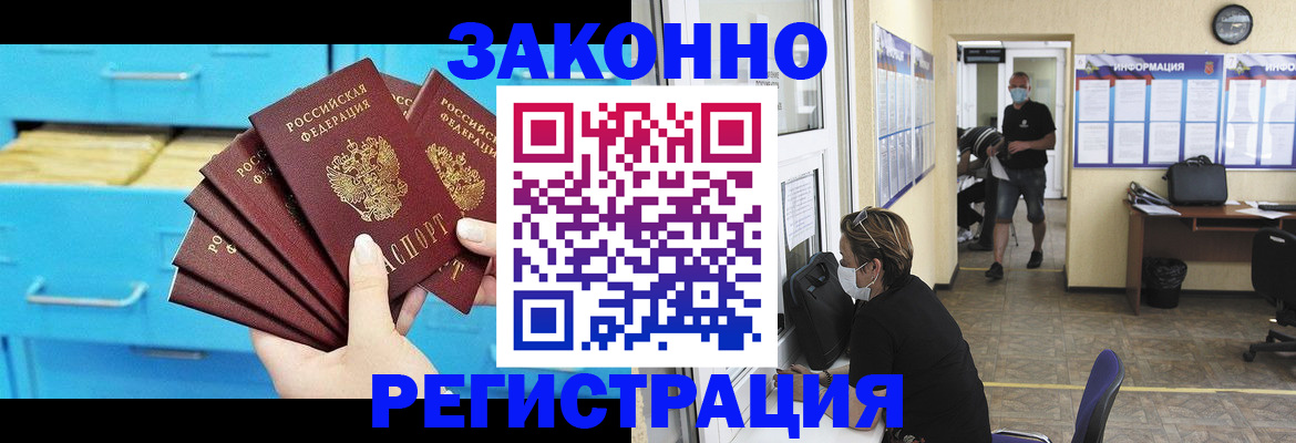 прописка регистрация в Бурятии