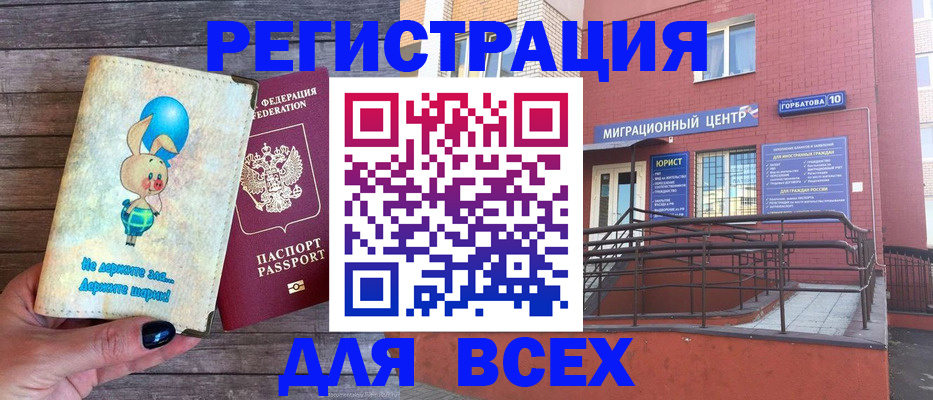 прописка 2025 в Бурятии